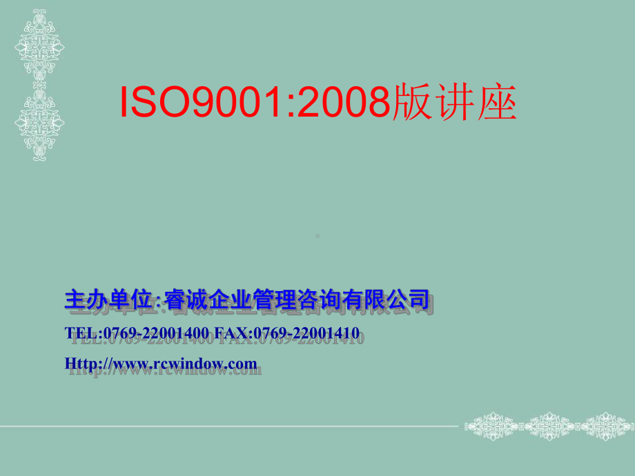 QMS新版标准讲解新旧比照课件.ppt_第1页