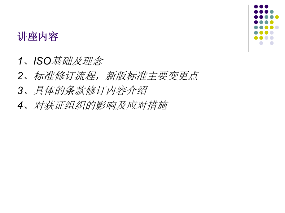 QMS新版标准讲解新旧比照课件.ppt_第2页