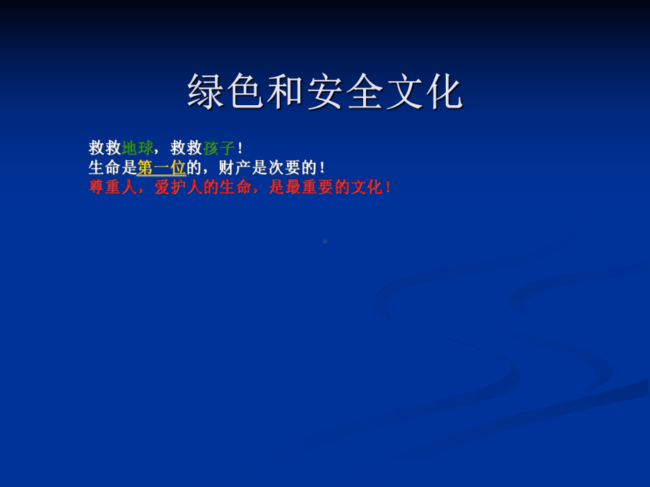 QEHS质量环境职业健康安全管理体系教案课件.pptx_第3页