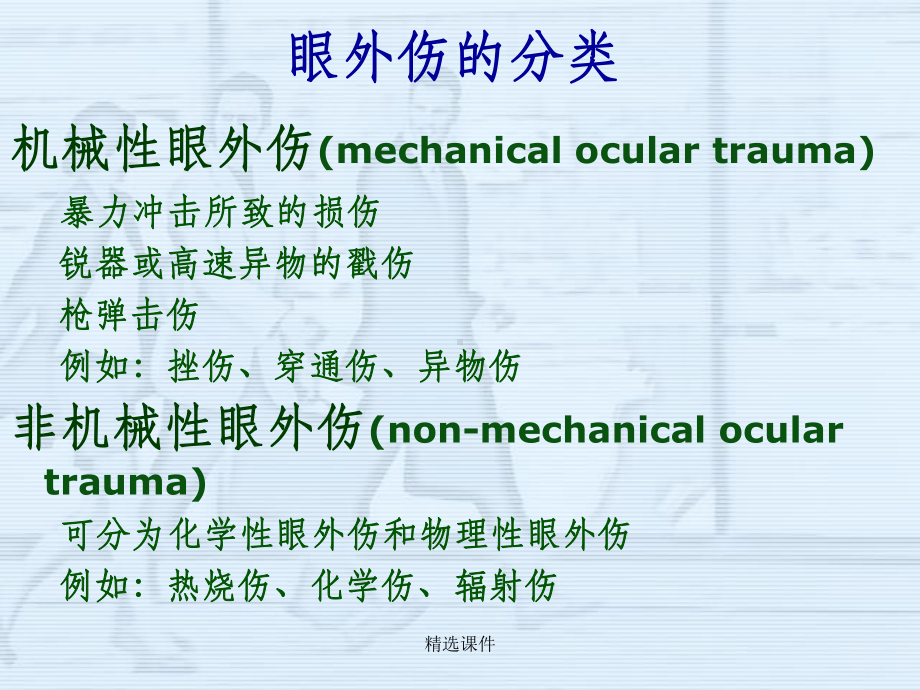 眼外伤完整课件.ppt_第2页