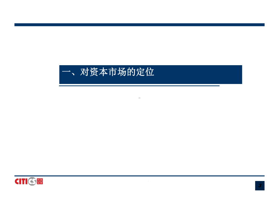 IPO上市专题讲解(-94张)课件.ppt_第3页