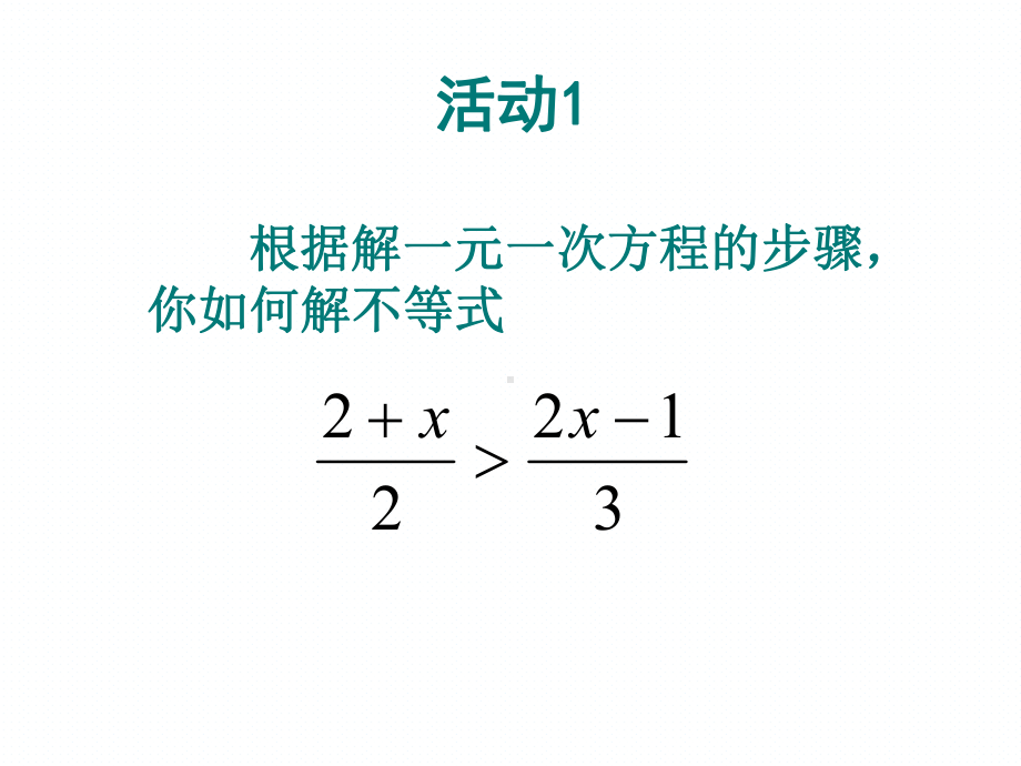 92一元一次不等式解析课件.ppt_第3页