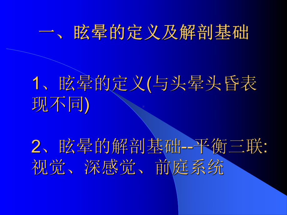 眩晕知识学习课件.ppt_第2页