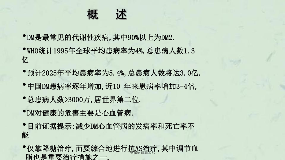 糖尿病血脂紊乱课件.ppt_第2页