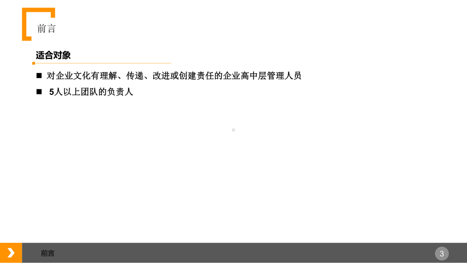 XXXX年7月企业文化建设和管理(定稿)课件.ppt_第3页