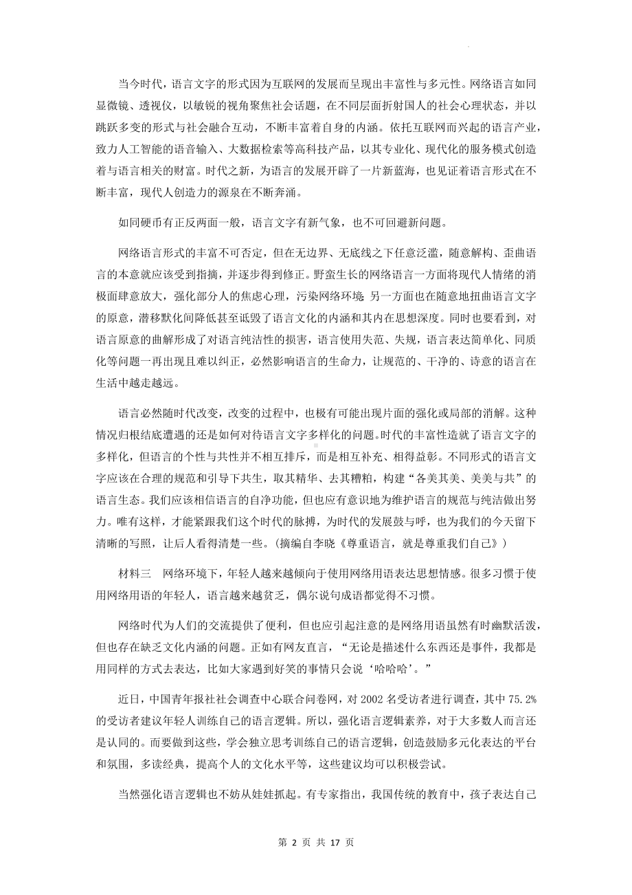 统编版高中语文必修上册第八单元综合检测试卷（含答案解析）.docx_第2页