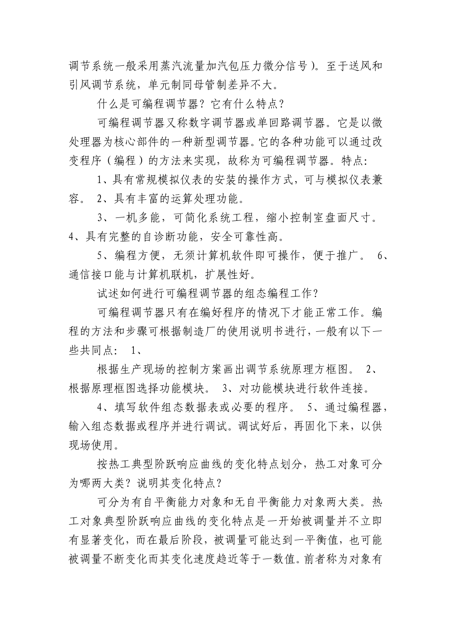 热工自动控制论述题.docx_第2页