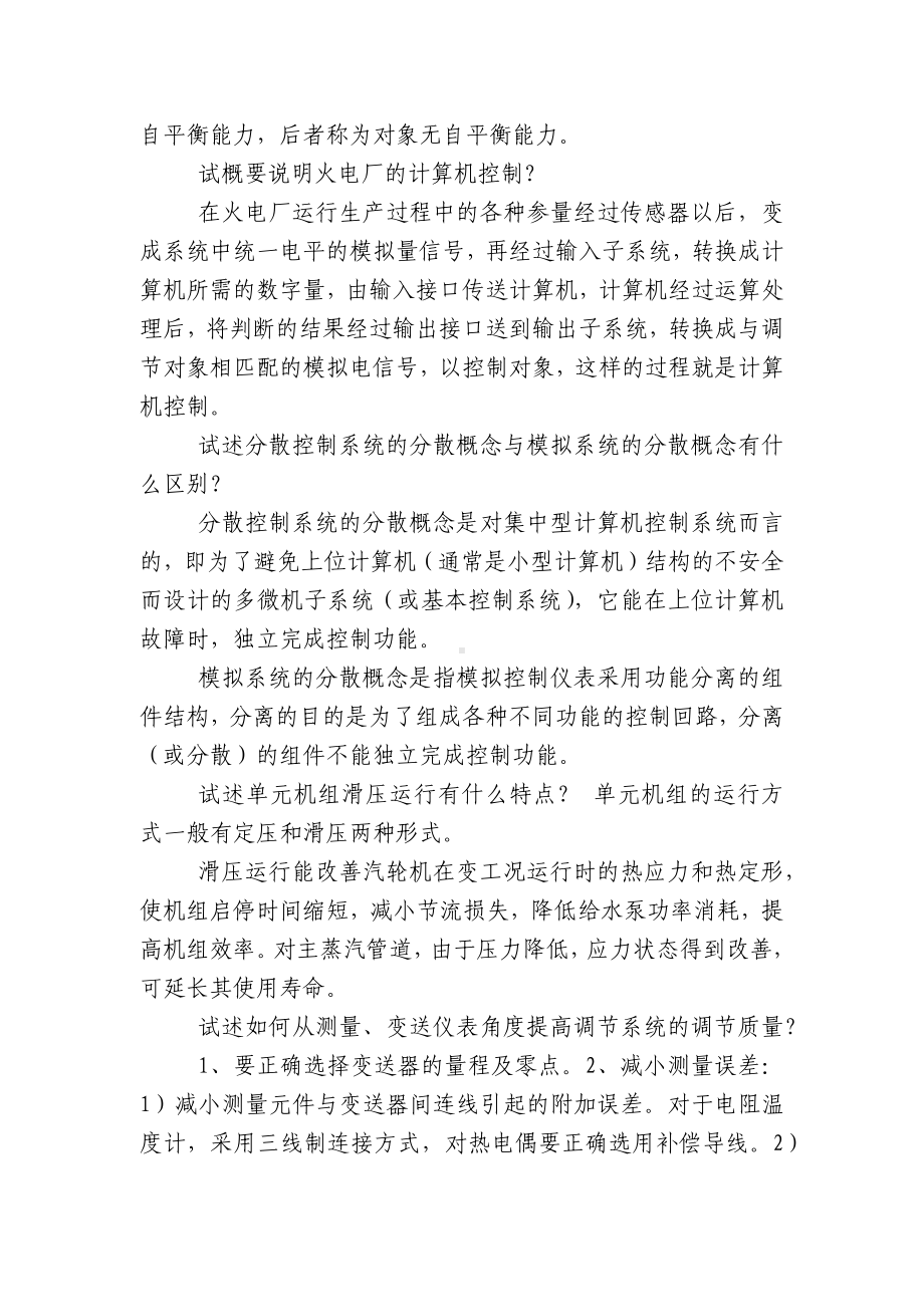 热工自动控制论述题.docx_第3页