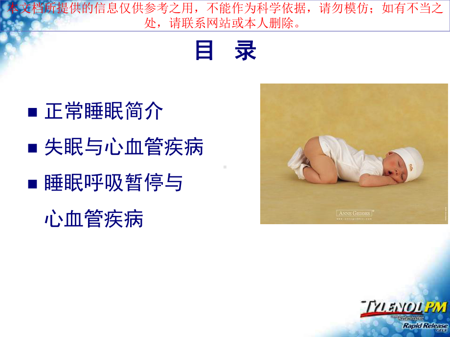 睡眠障碍和心血管疾病的关系培训课件.ppt_第1页