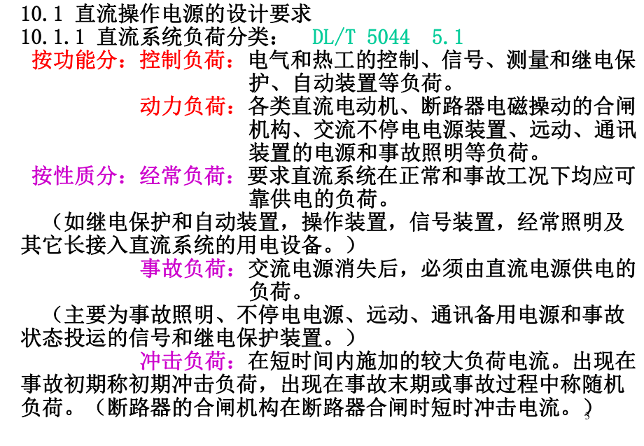 10章-变配电所操作电源-140428解析课件.ppt_第3页