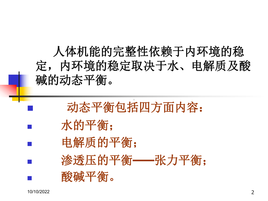 简单判断小儿腹泻脱水情况概要培训课件.ppt_第2页