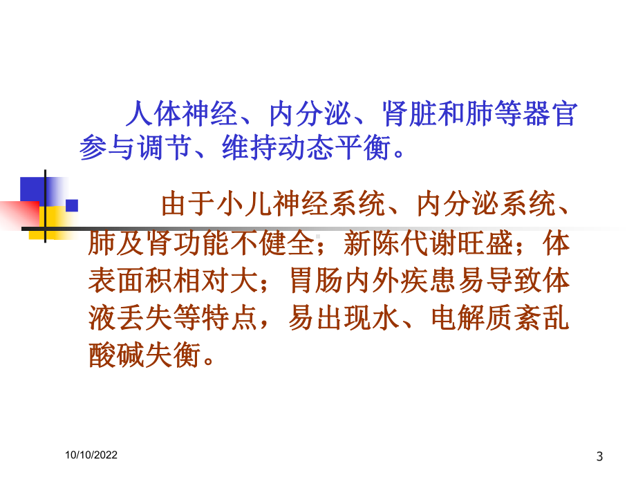 简单判断小儿腹泻脱水情况概要培训课件.ppt_第3页