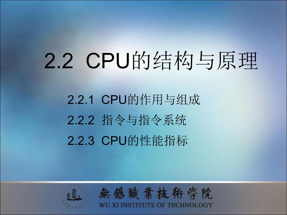 22CPU的结构与原理课件.ppt_第1页