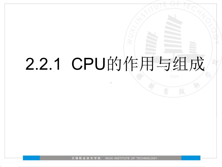 22CPU的结构与原理课件.ppt_第2页