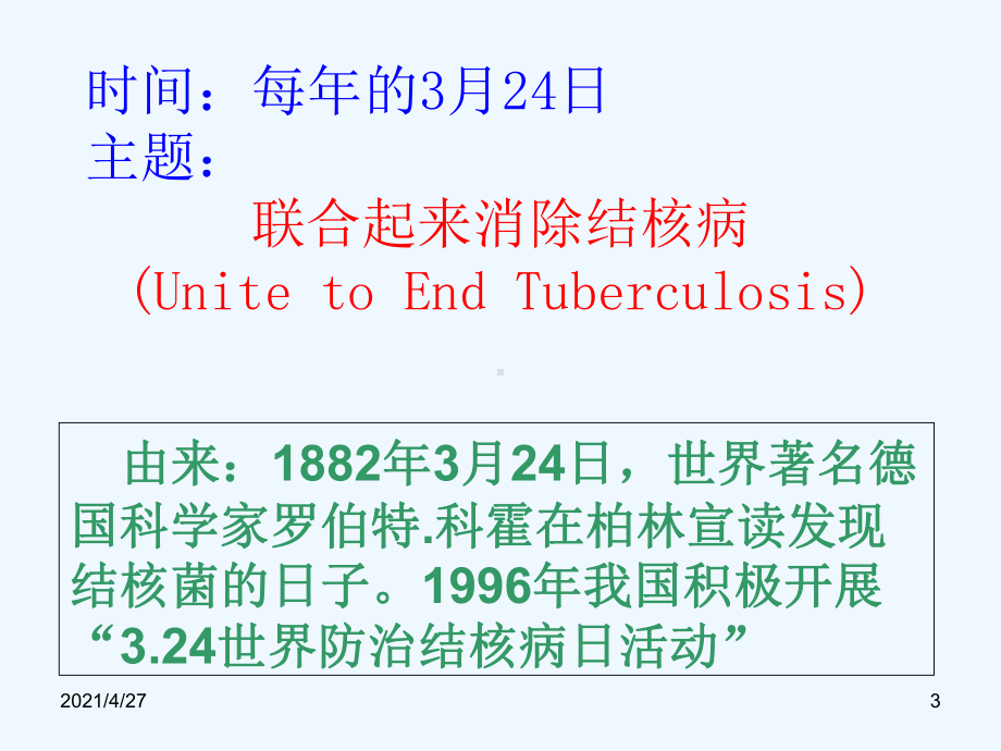 结核病的防治课件.ppt_第3页