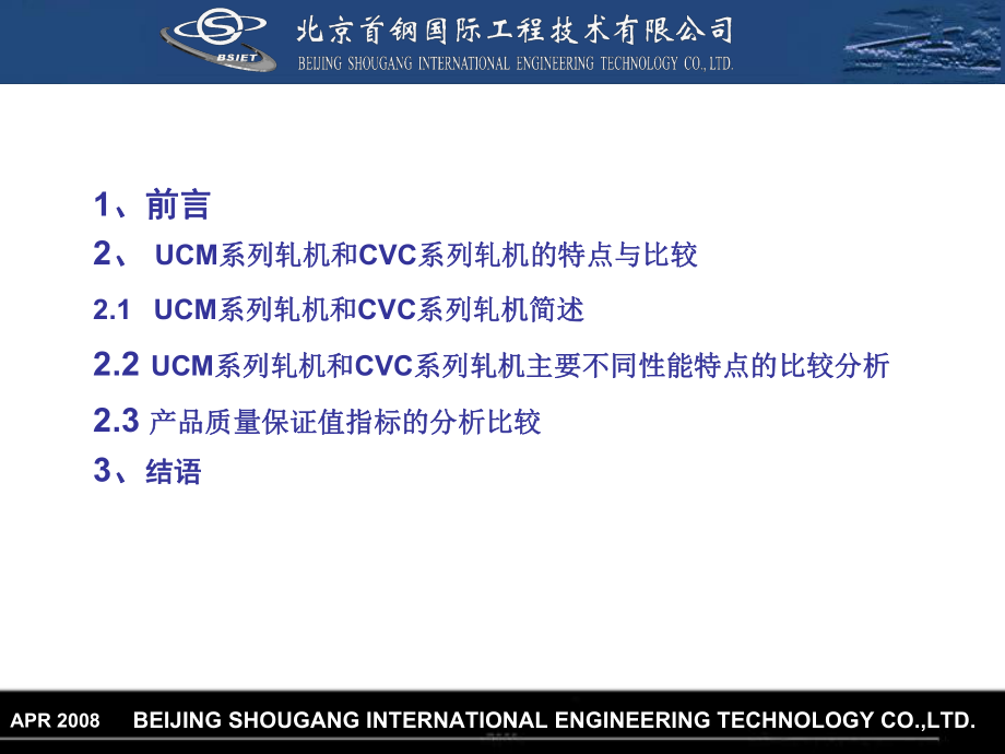 UCM系列和CVC系列冷轧机特点的初步分析课件.ppt_第2页