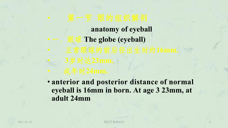 眼科学基础知识课件.ppt_第2页