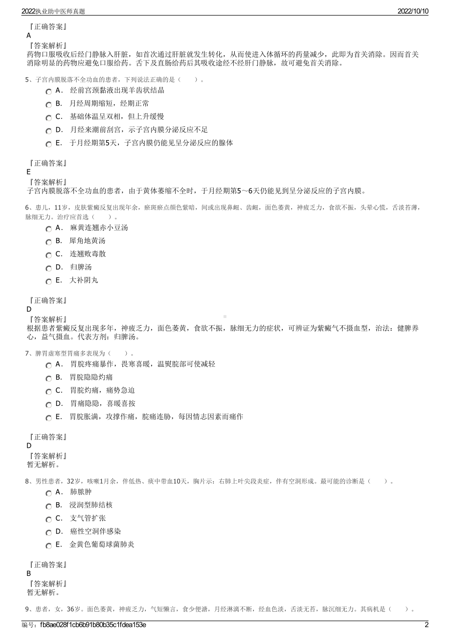 2022执业助中医师真题.pdf_第2页