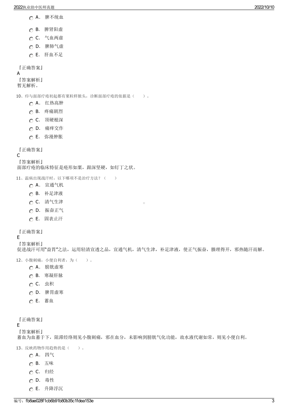 2022执业助中医师真题.pdf_第3页