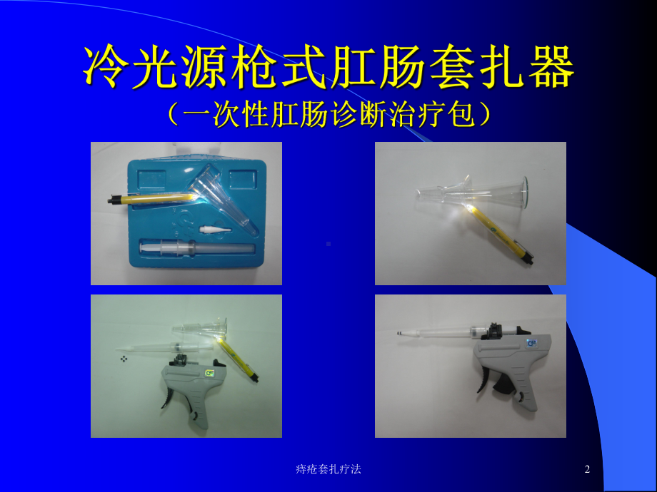 痔疮套扎疗法培训课件.ppt_第2页