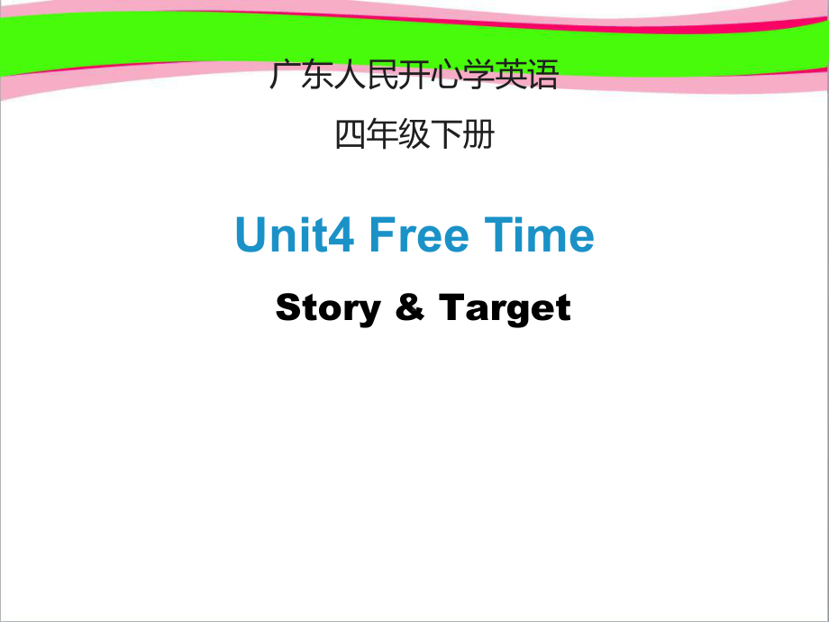 Unit4-Free-Time-第2课时教学课件.ppt-(课件无音视频)_第1页