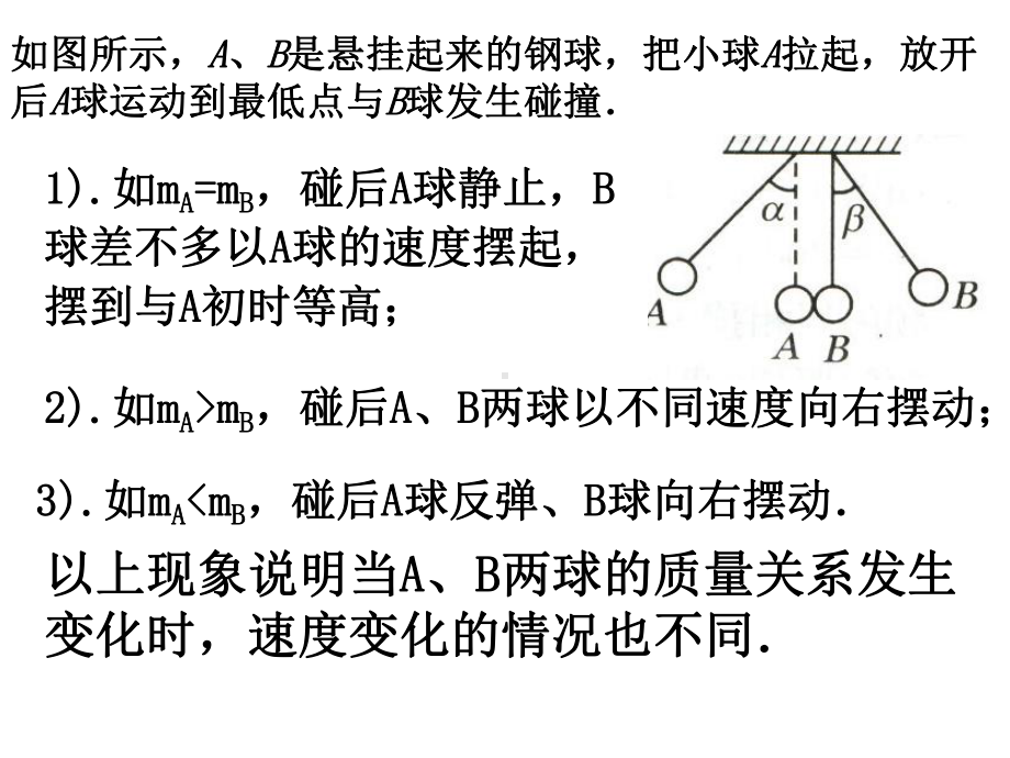 161-实验：探究碰撞中的不变量解析课件.ppt_第3页