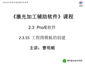 2357工程图模板的创建课件.ppt