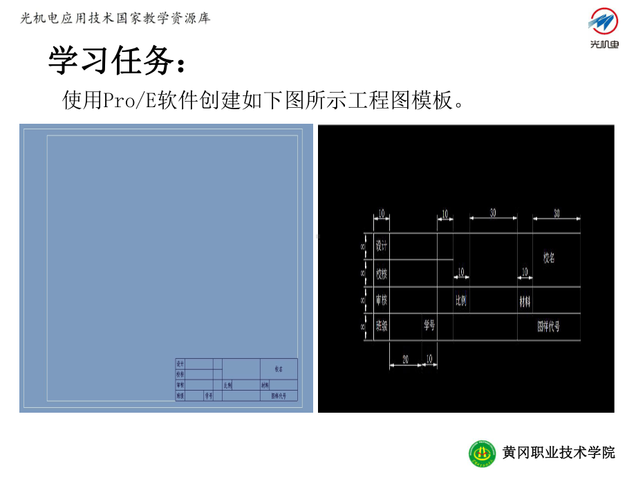 2357工程图模板的创建课件.ppt_第3页