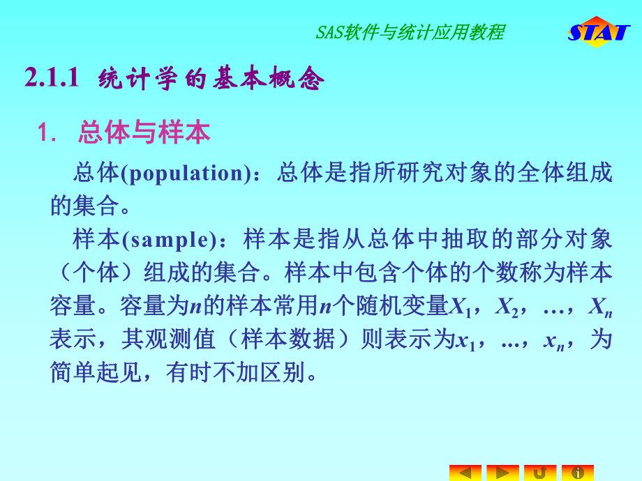 SAS软件与统计应用教程课件.ppt_第3页