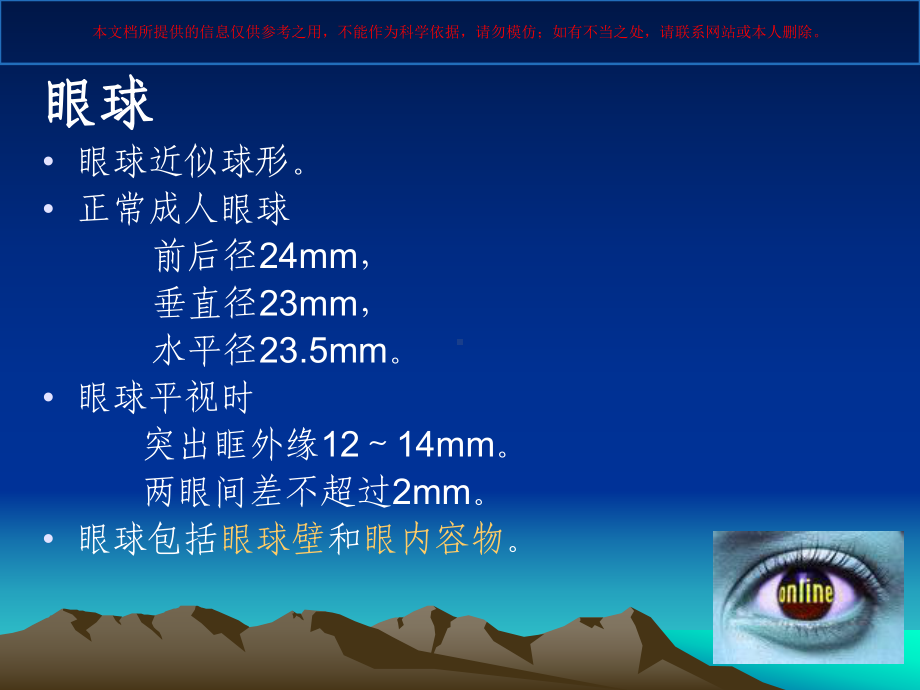 眼部超声诊断培训课件.ppt_第2页