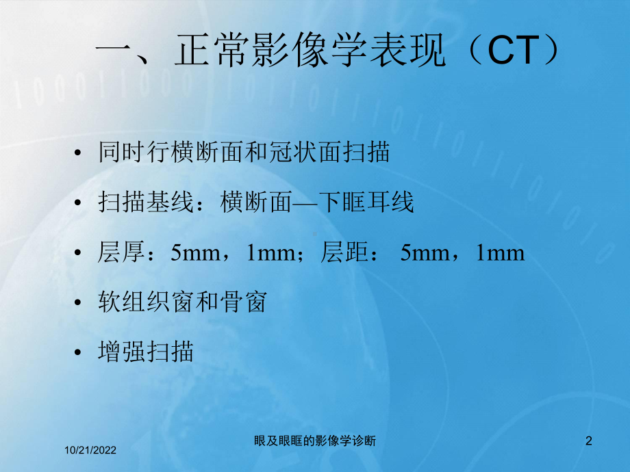 眼及眼眶的影像学诊断培训课件.ppt_第2页