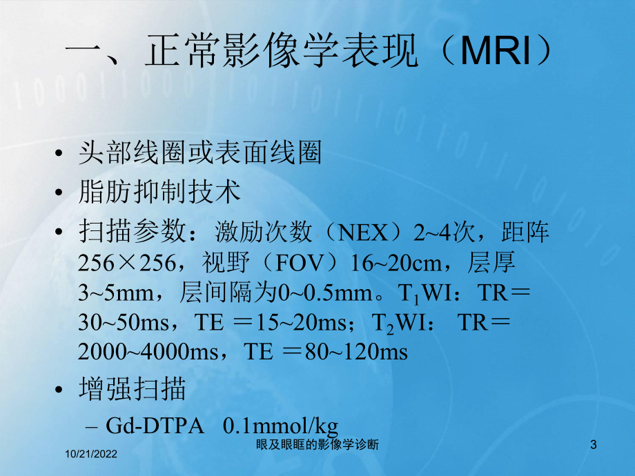 眼及眼眶的影像学诊断培训课件.ppt_第3页