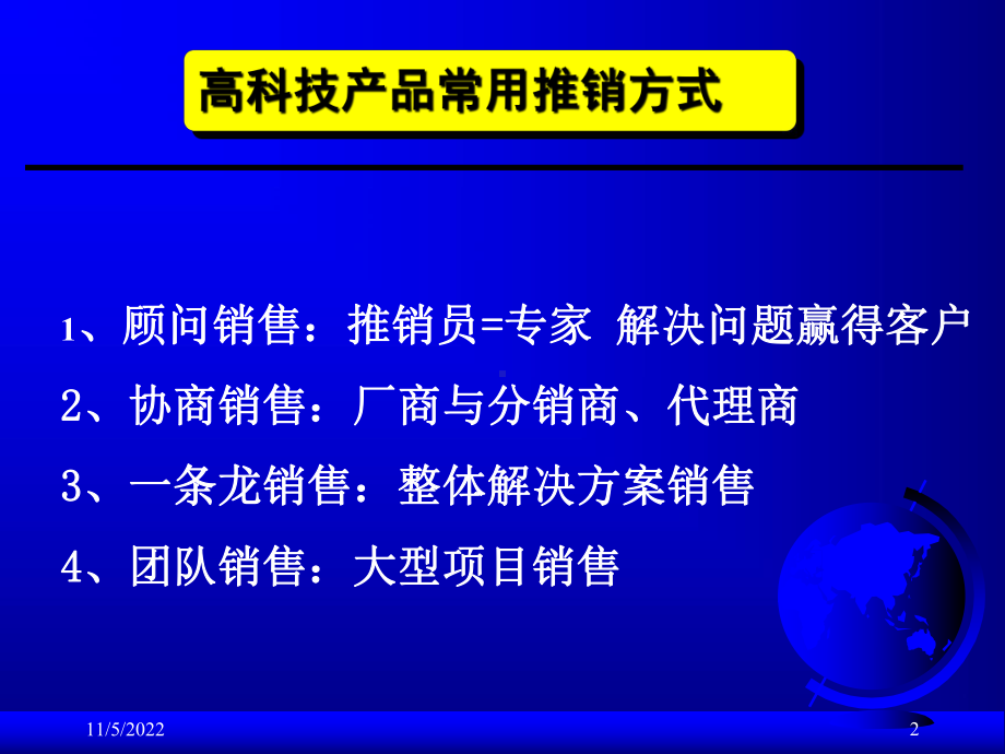 HP顾问式销售技巧培训课件.ppt_第2页