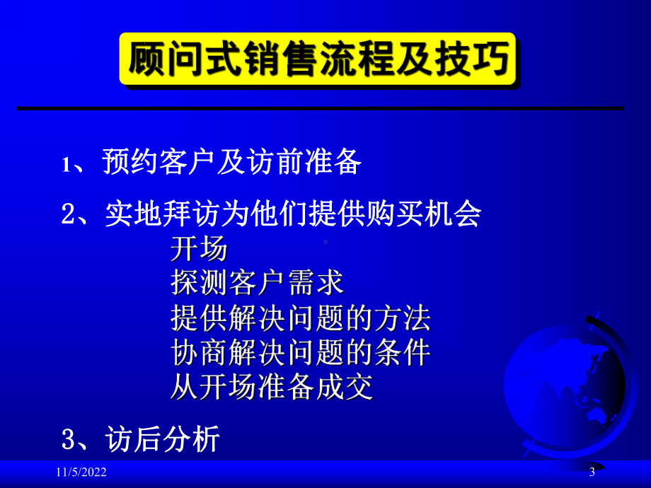 HP顾问式销售技巧培训课件.ppt_第3页