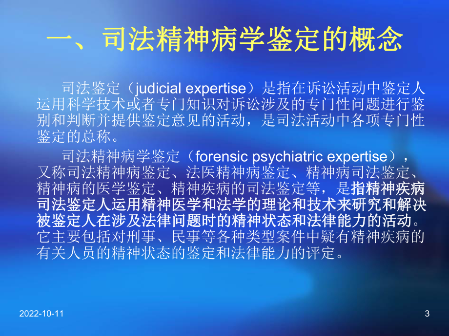 第三章-精神疾病的司法鉴定课件.ppt_第3页