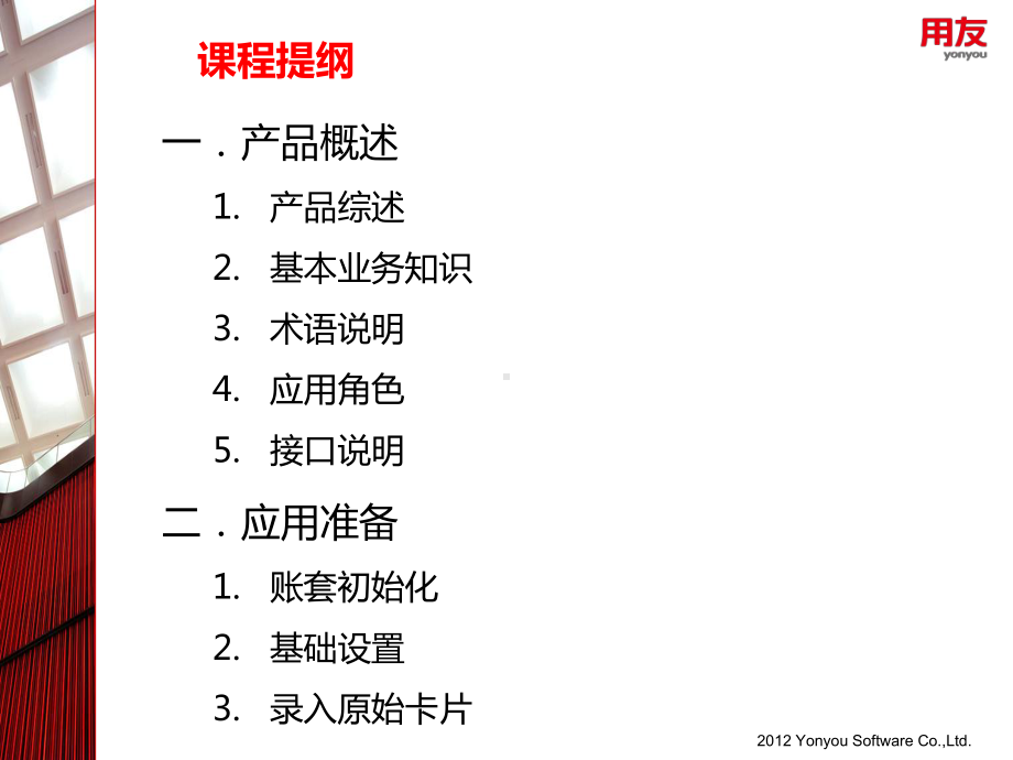 UV固定资产产品功能介绍(上)课件.ppt_第2页