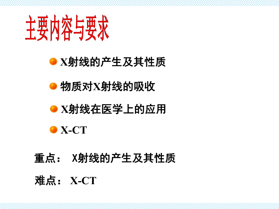 12-18X射线与断层成像课件.ppt_第3页