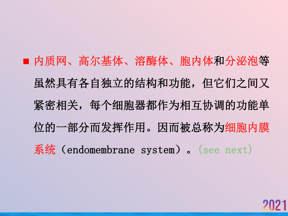 真核细胞内膜系统蛋白质分选与膜泡运输课件.ppt_第3页