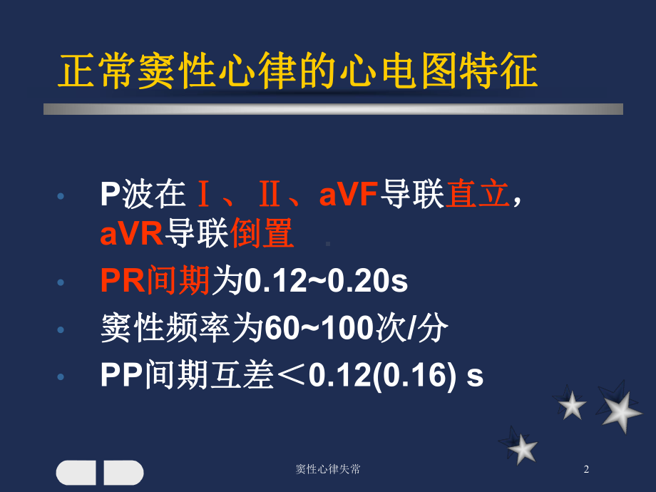 窦性心律失常培训课件.ppt_第2页