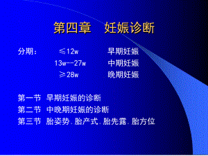 第四妊娠诊断课件.ppt