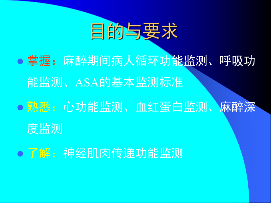 第15章麻醉手术期间病人的监测课件.ppt_第2页