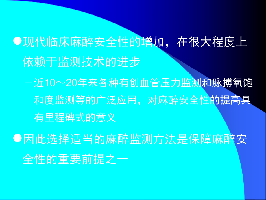 第15章麻醉手术期间病人的监测课件.ppt_第3页