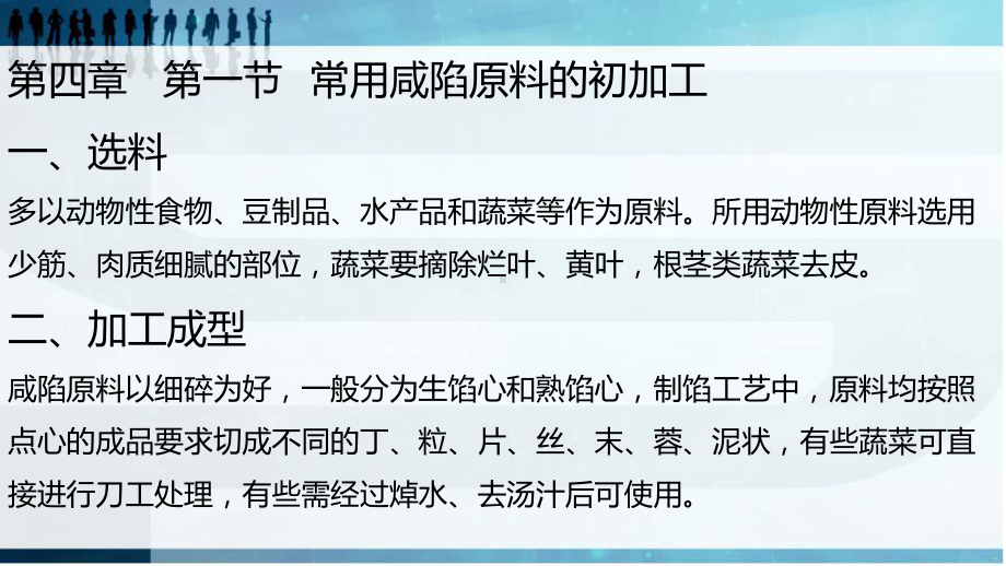 (整理)中式面点师初级第四章课件.ppt_第3页