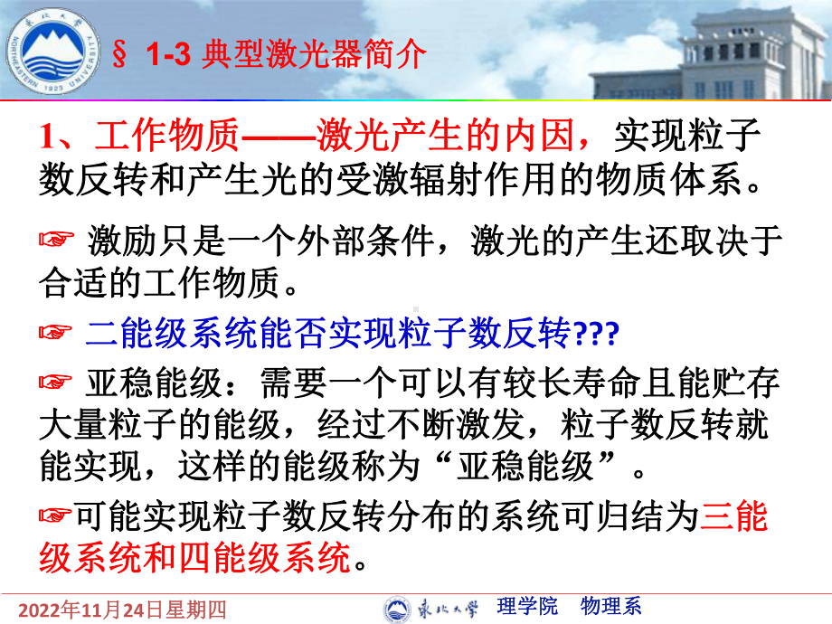 1-3-激光器的基本组成及典型激光器介绍解析课件.ppt_第2页