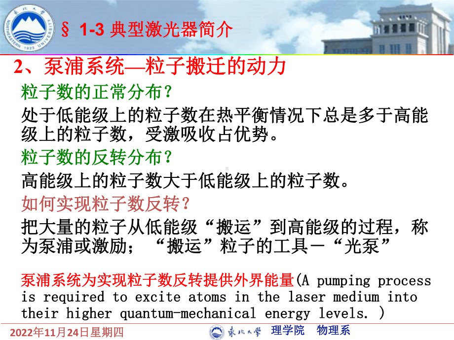 1-3-激光器的基本组成及典型激光器介绍解析课件.ppt_第3页