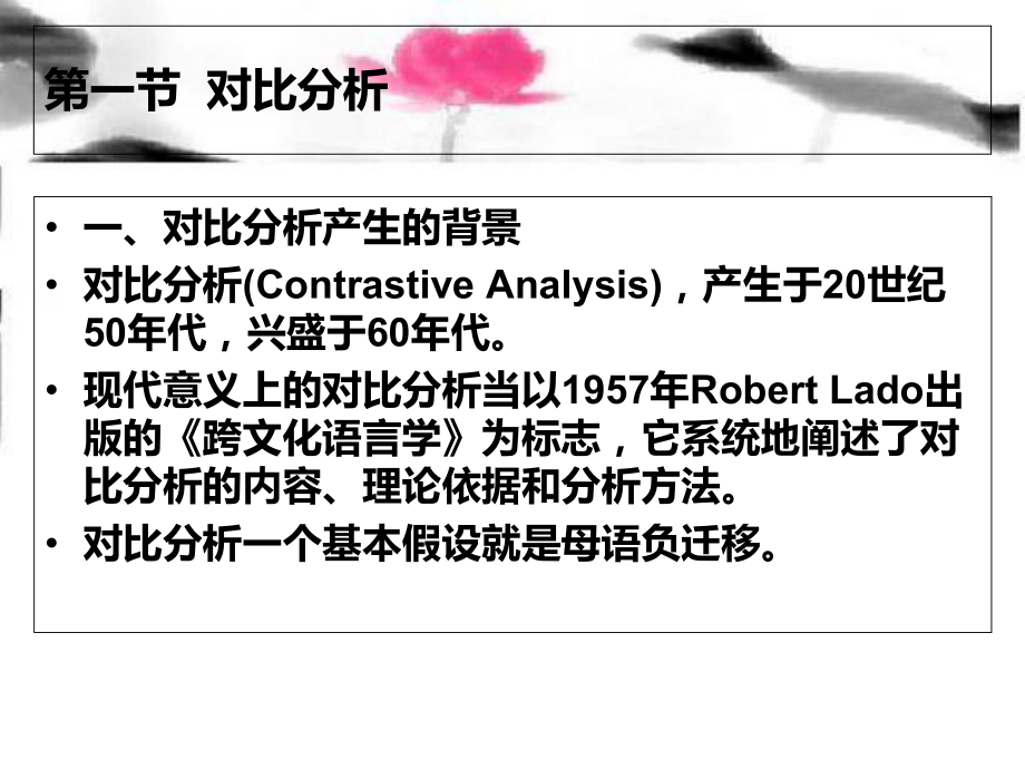 2章对比分析与偏误分析课件.ppt_第3页