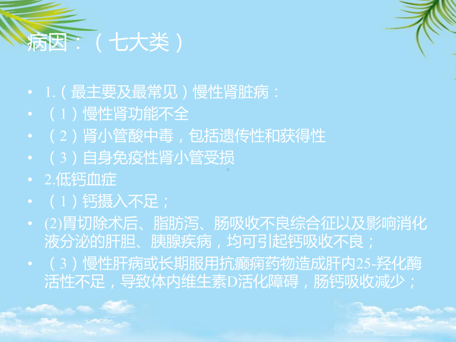 继发性甲旁亢的诊治最全课件.ppt_第3页