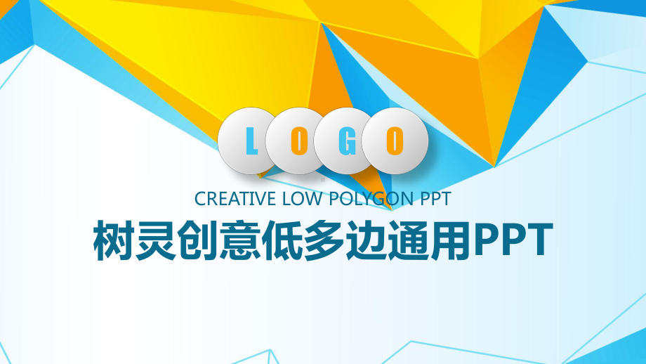 万能商务模板课件.pptx_第1页