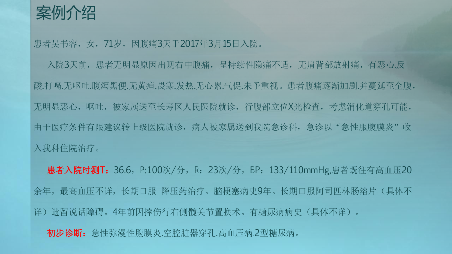 PICC置管案例分析报告课件.ppt_第2页