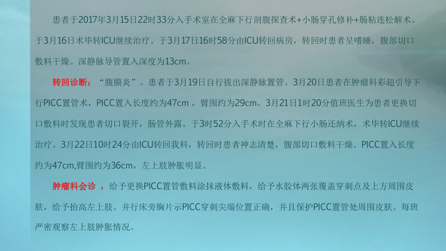 PICC置管案例分析报告课件.ppt_第3页